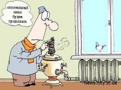 отопительный сезон