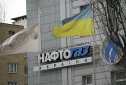 Нафтогаз