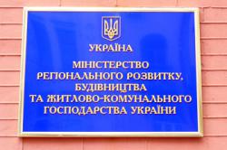 минрегион
