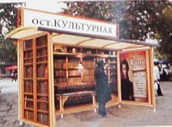 остановки