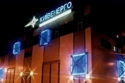 «Киевэнерго» 