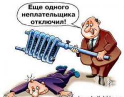 отключение газа