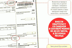 Инфографика: Как заполнить квитанцию за ЖКУ