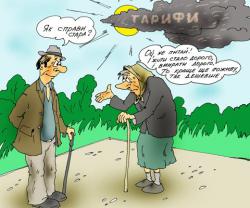 тарифы